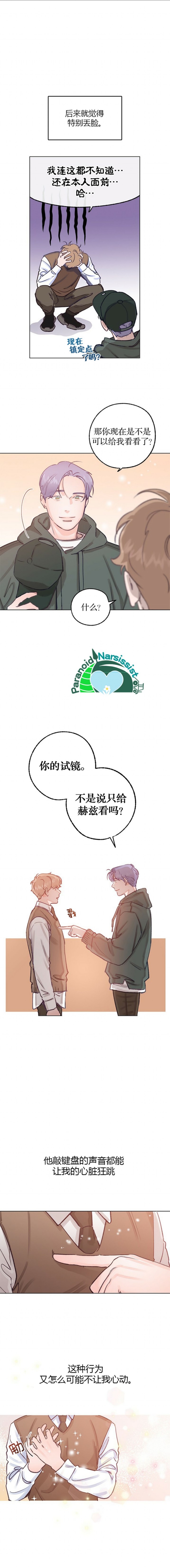 开往爱情的拖拉机第二季漫画,第27话2图