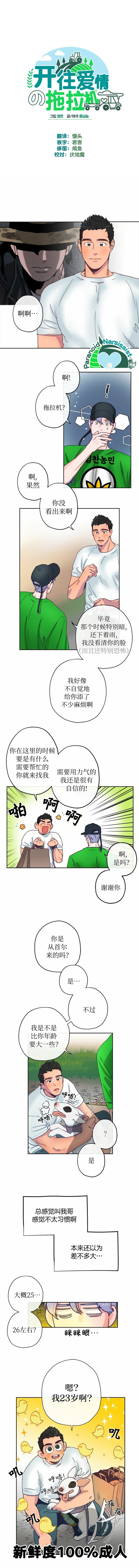 开往爱情的拖拉机漫画完结漫画,第4话1图