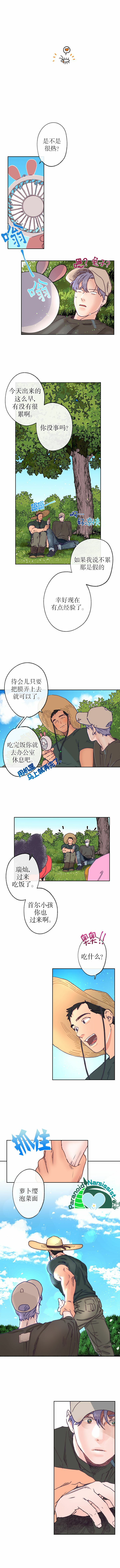 开往爱情的拖拉机有第二季漫画,第6话1图