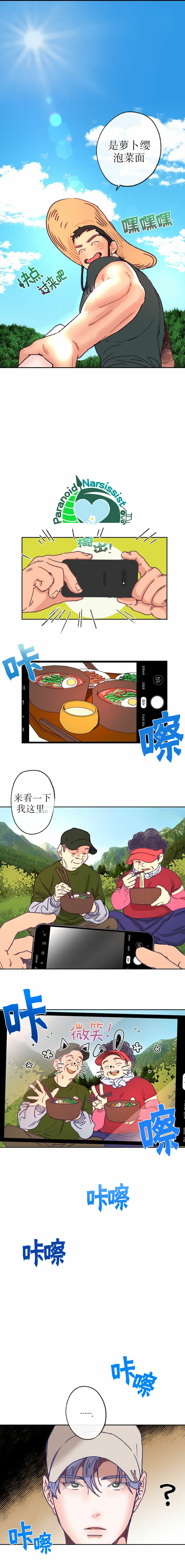 开往爱情的拖拉机有第二季漫画,第6话2图