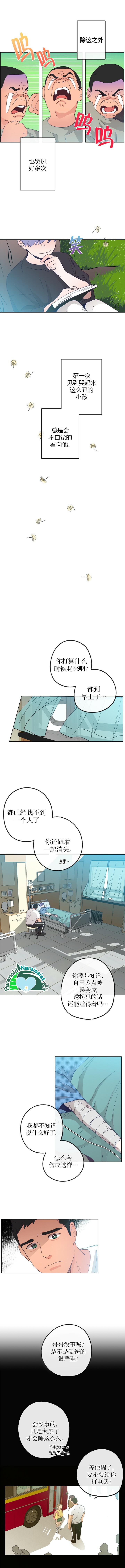 开往爱情的拖拉机谁是攻漫画,第15话2图