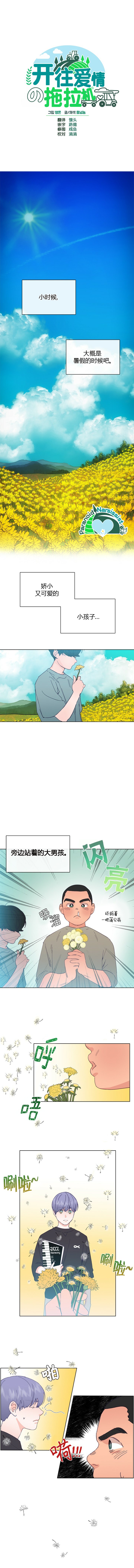 开往爱情的飞机漫画,第15话1图