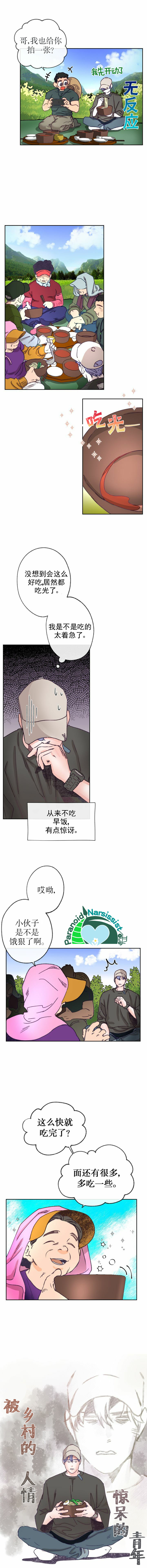 开往爱情的拖拉机谁是攻漫画,第6话1图