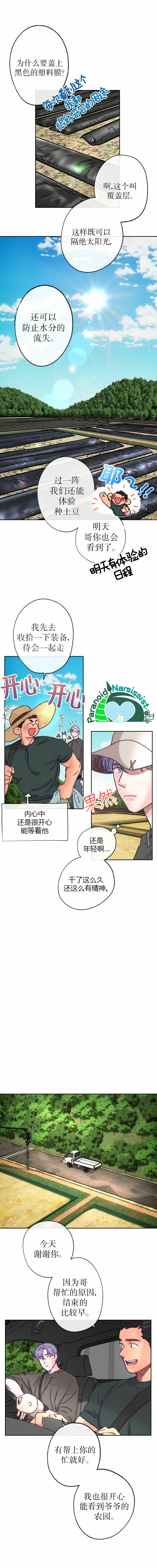 开往爱情的拖拉机谁是攻漫画,第6话2图