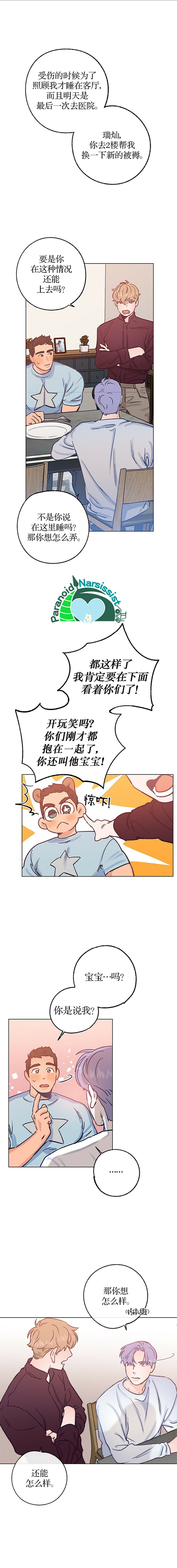 开往爱情的拖拉机第二季漫画,第27话2图