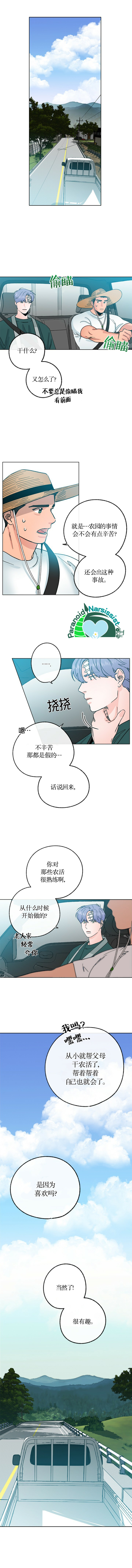 开往爱情的拖拉机漫画完结漫画,第17话2图