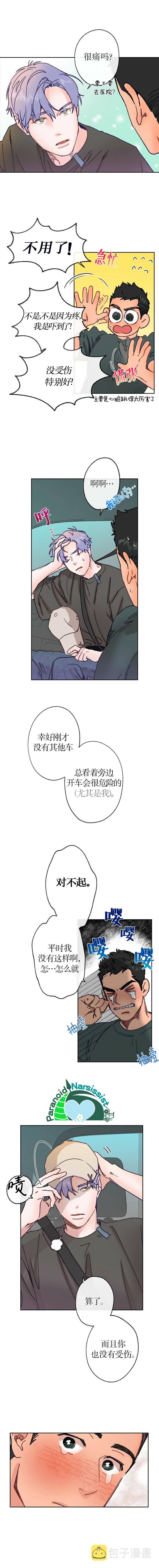 开往爱情的拖拉机第二季漫画,第7话1图