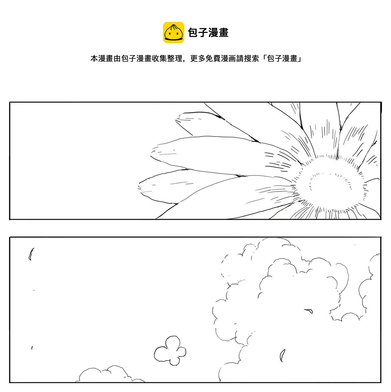 水平线漫画,完结篇 希望1图