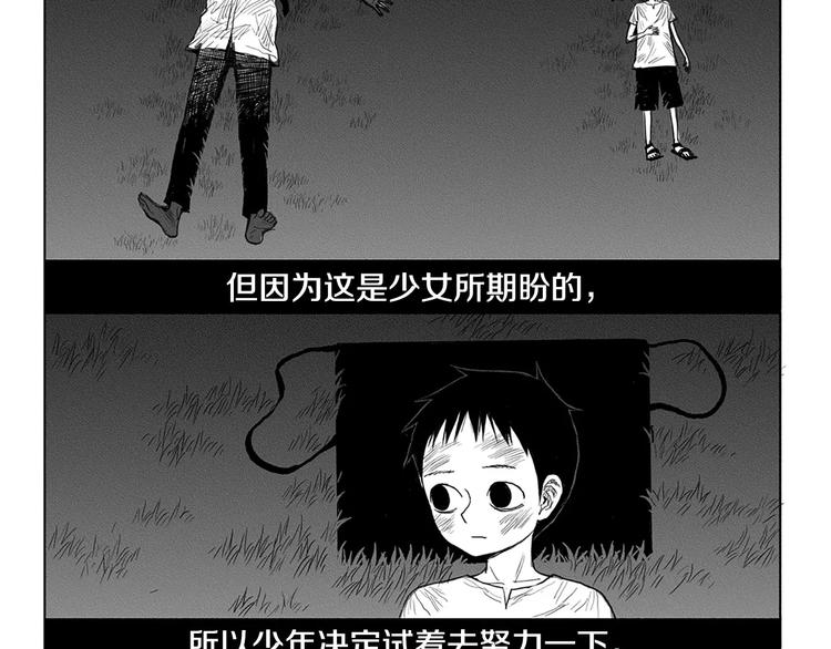 水平线漫画,第5话 奇怪的男人（4）1图