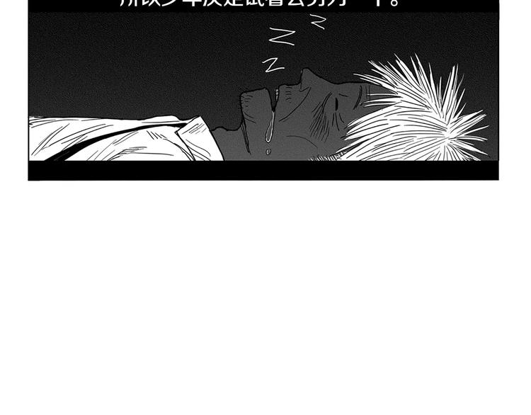 水平线漫画,第5话 奇怪的男人（4）2图