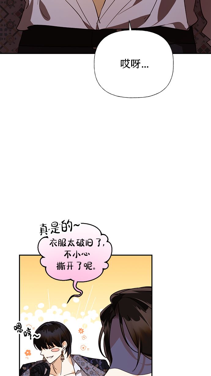 女皇陛下小游戏漫画,第51话1图