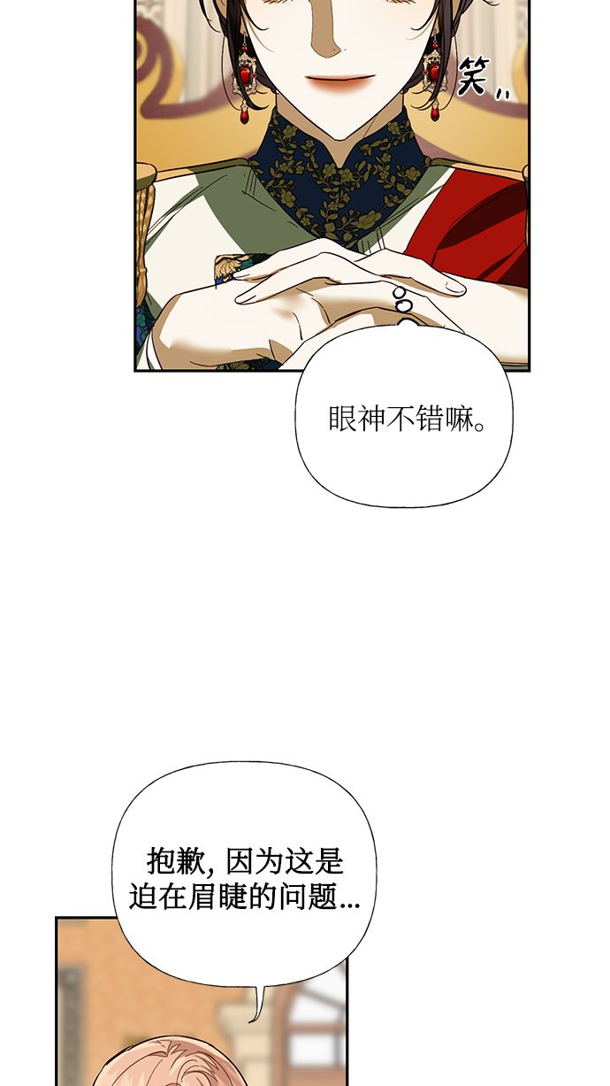 女皇撞到正粤语漫画,第65话1图