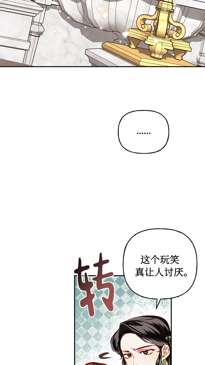 女皇的珠宝盒漫画,第6话2图