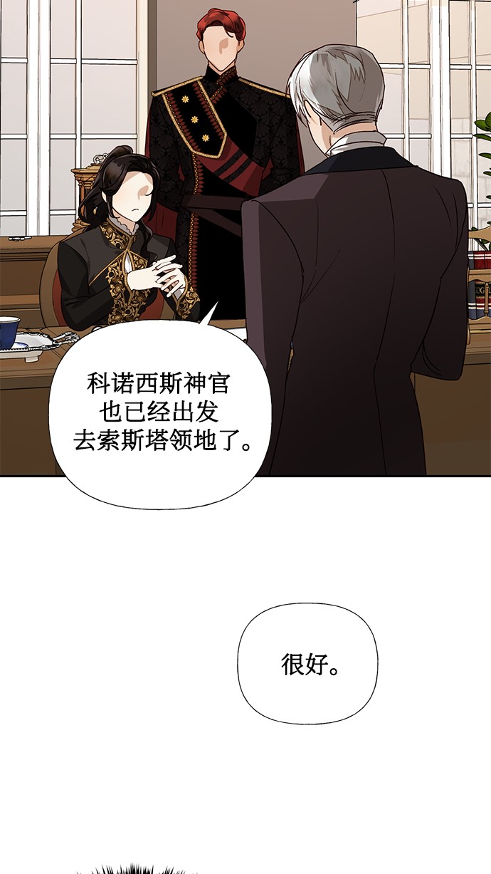 女皇的後宫漫画,第36话2图