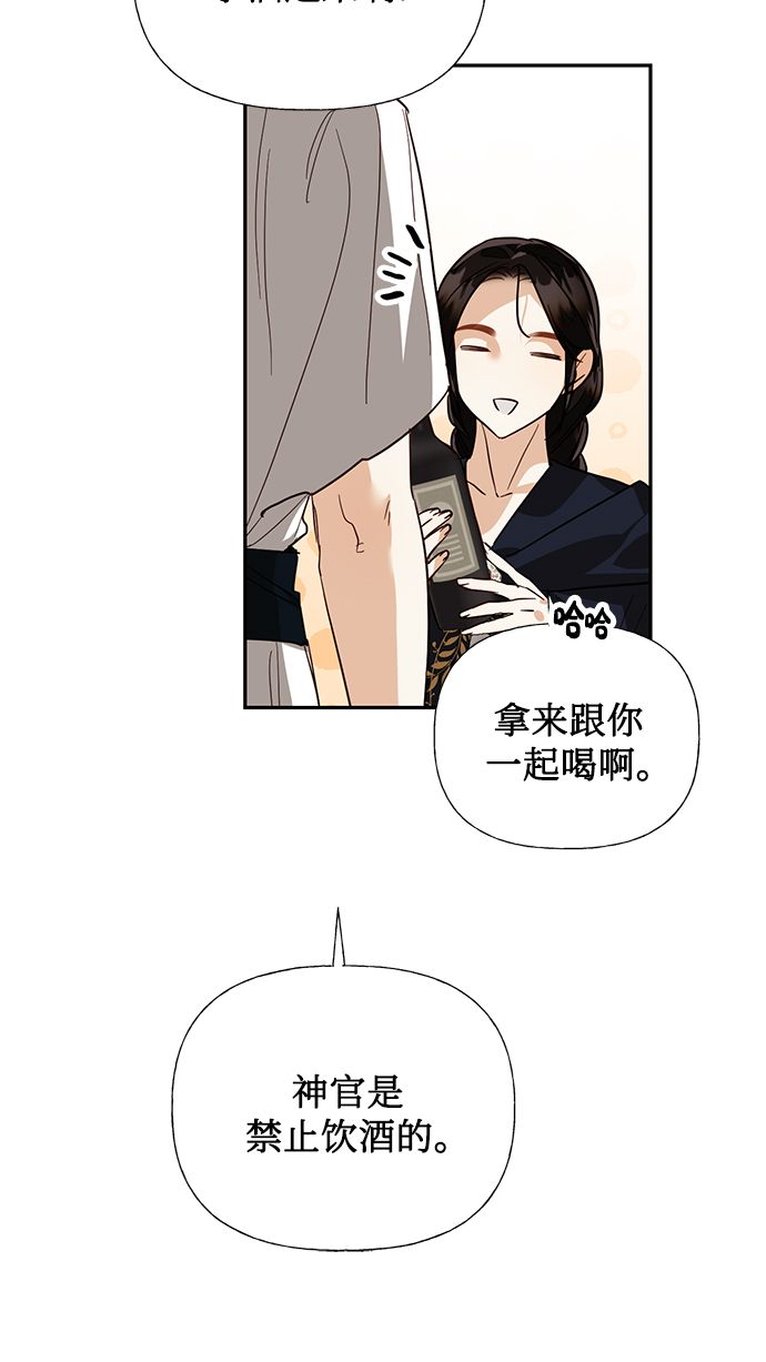 女皇的拼音漫画,第58话2图