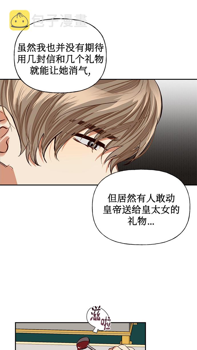 女皇的後宫漫画,第12话2图