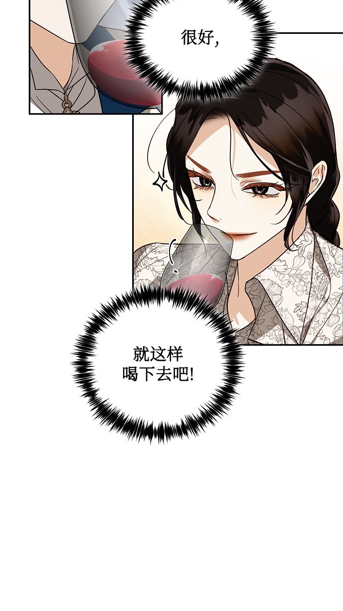 女皇的成长之路漫画,第60话2图