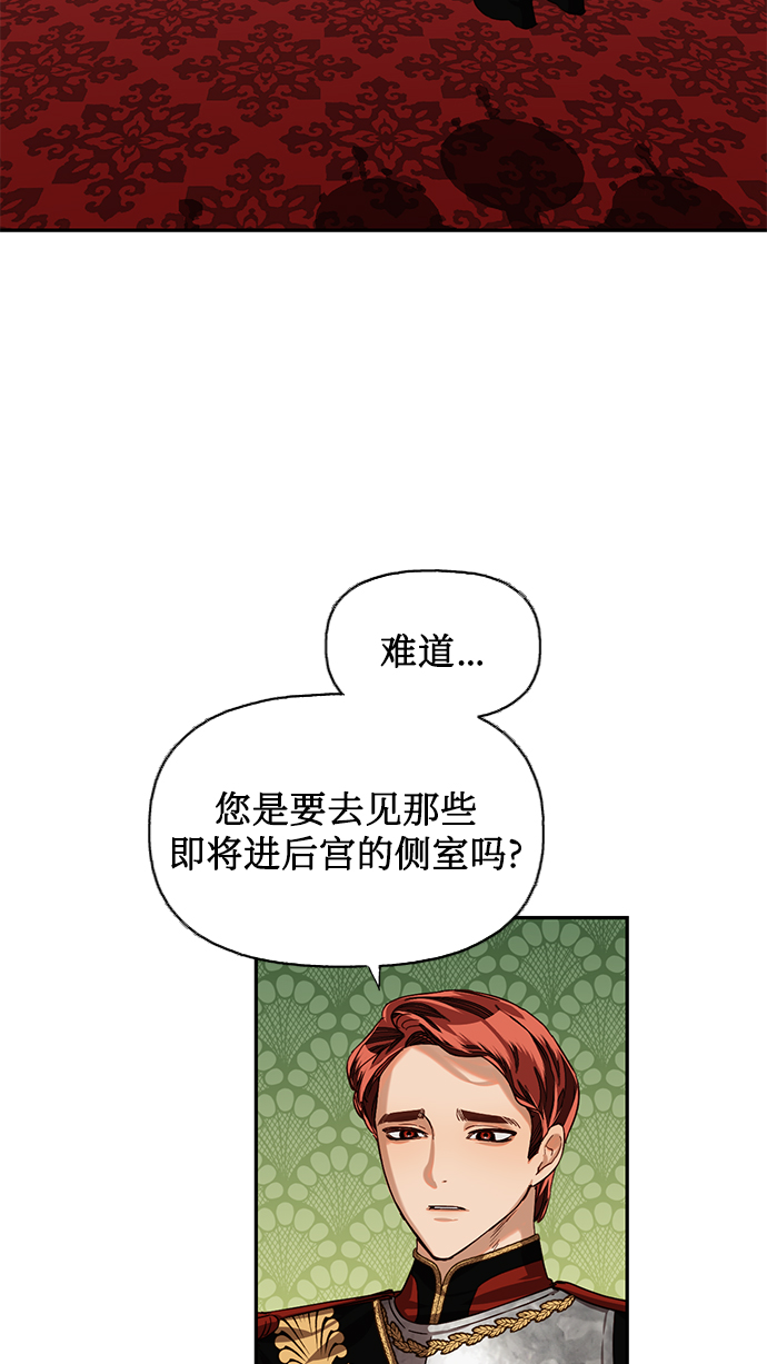 女皇的生活漫画,第17话2图