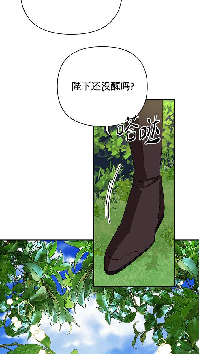 女皇的後宫漫画,第83话2图