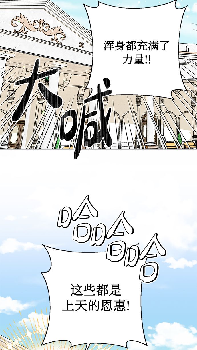 女皇的後宫漫画,第61话2图