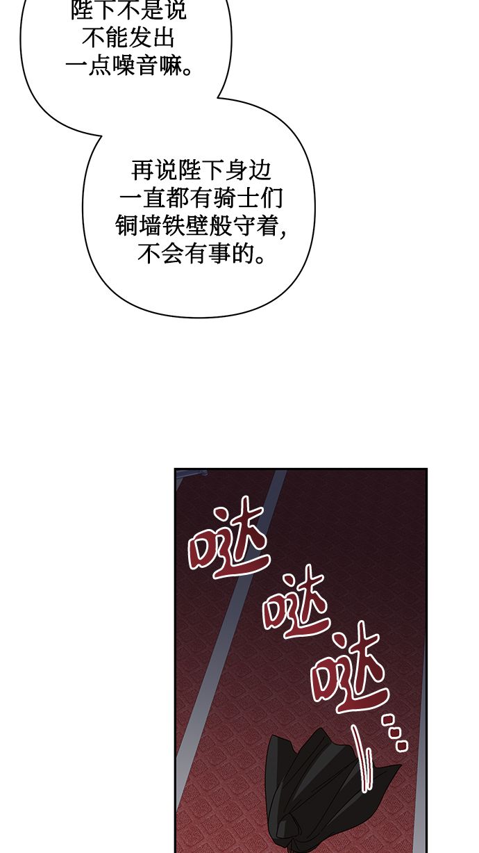 女皇的生活漫画,第84话2图