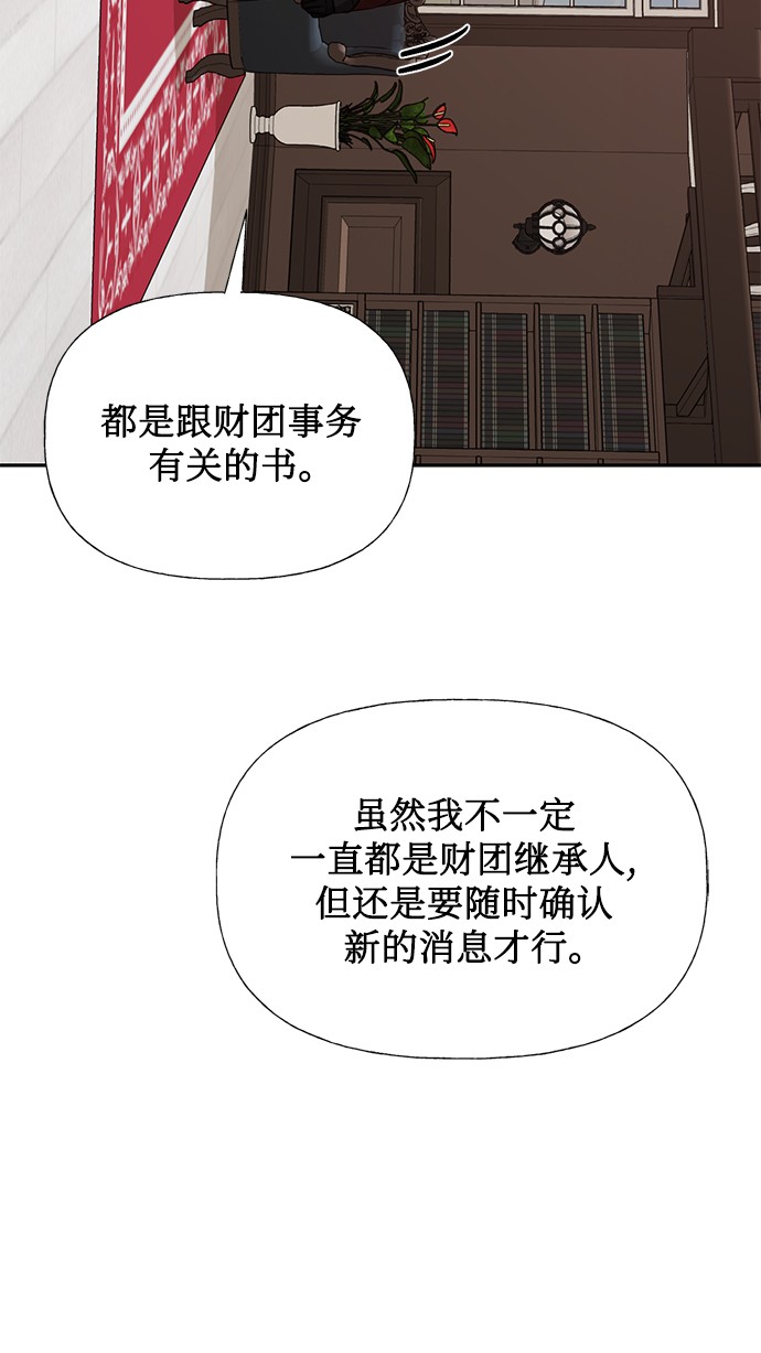 女皇的後宫漫画,第42话1图