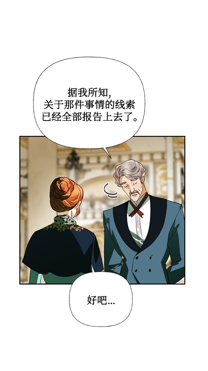 女皇的生活漫画,第64话1图