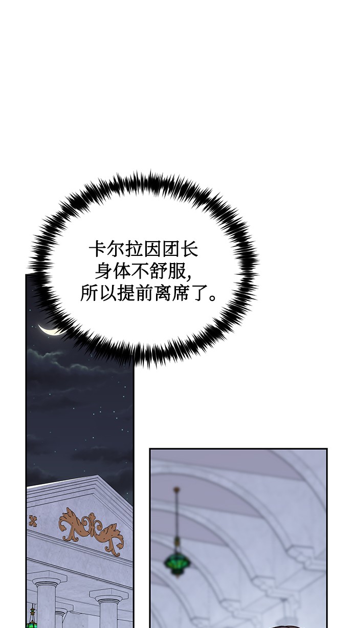 女皇的後宫漫画,第48话1图