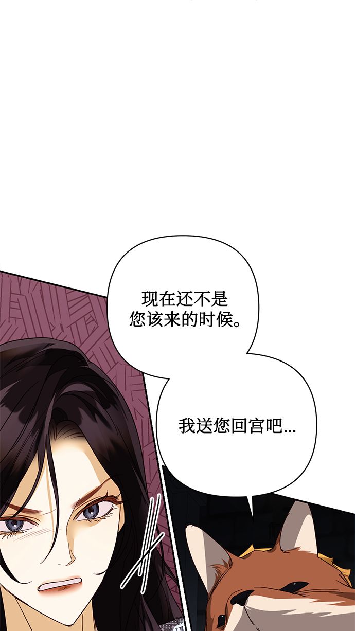 女皇的珠宝盒漫画,第83话1图