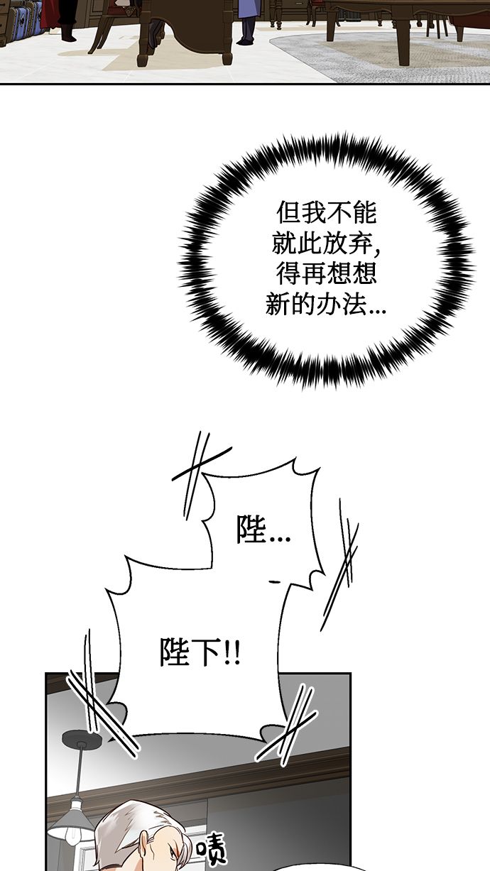 女皇的後宫漫画,第61话2图