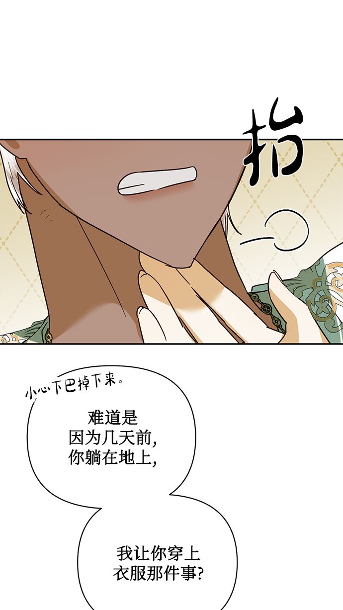 女皇的後宫漫画,第67话2图