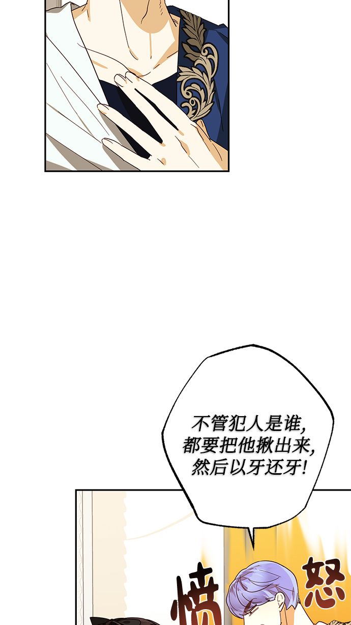 女皇的名字漫画,第78话2图