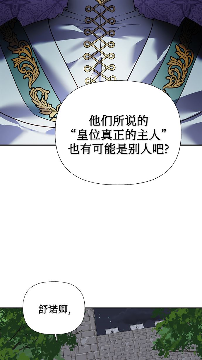 女皇的成长之路漫画,第56话2图