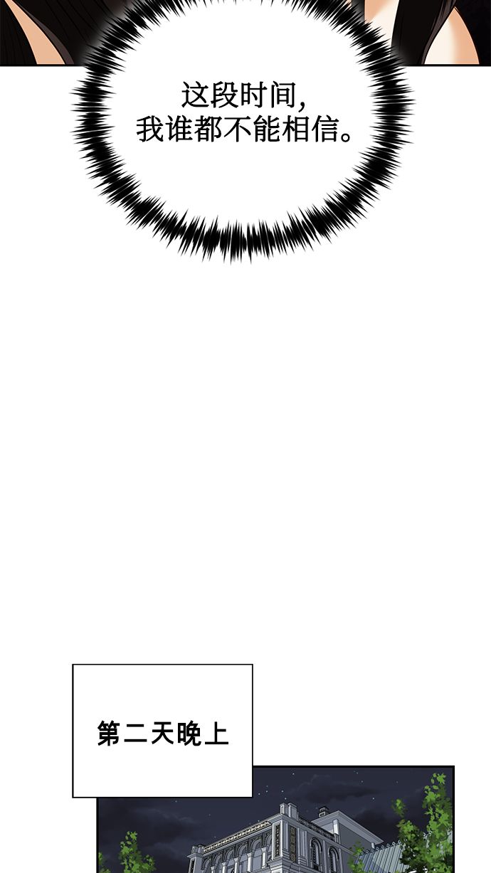 女皇的後宫漫画,第56话2图