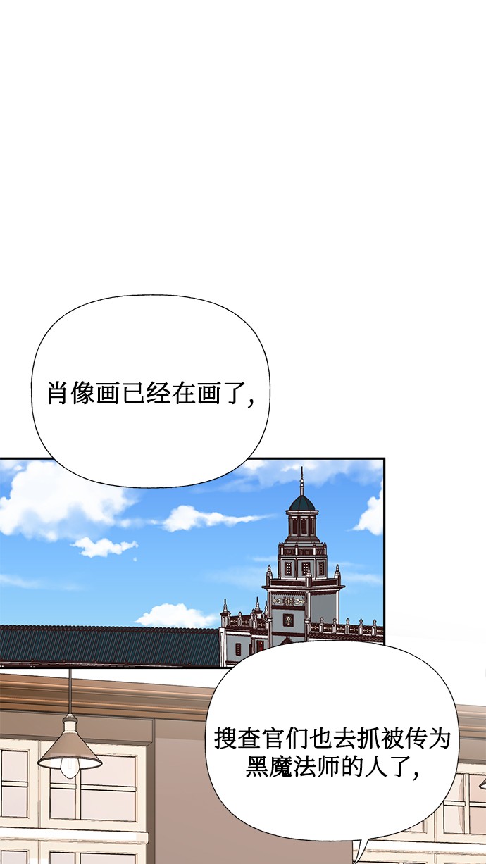 女皇的後宫漫画,第36话1图