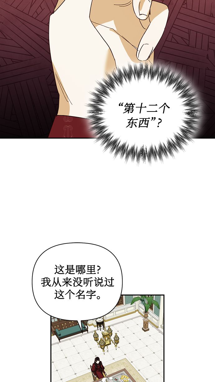 女皇的踪迹漫画,第71话2图