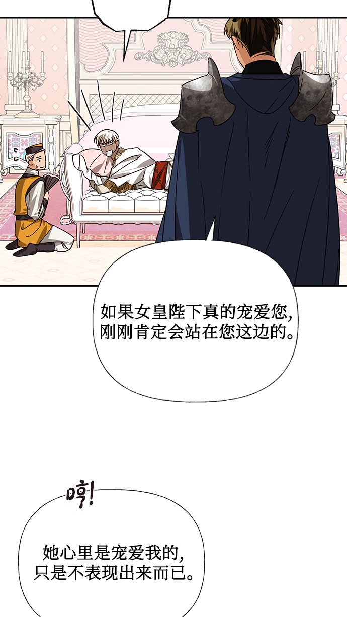 女皇的拼音漫画,第32话2图