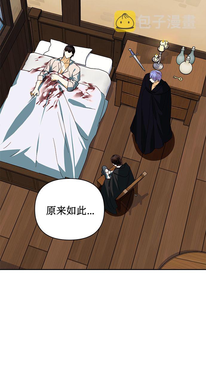 女皇的後宫漫画,第74话2图