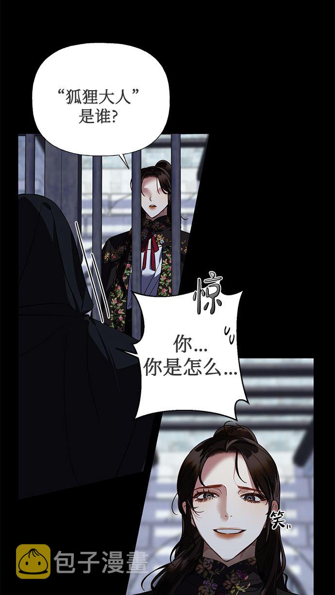 女皇的兼职相师免费阅读漫画,第49话1图