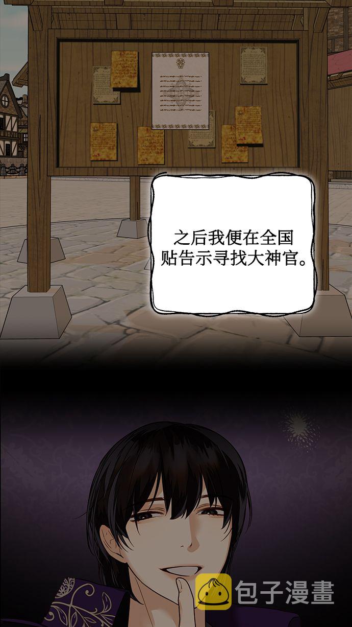 女皇的後宫漫画,第74话1图