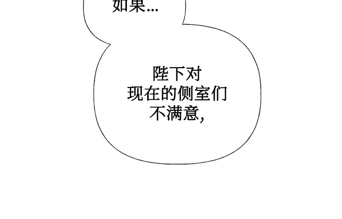 女皇的一千零一夜漫画,第36话1图