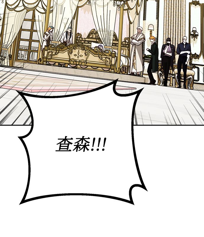 女皇的後宫漫画,第61话2图