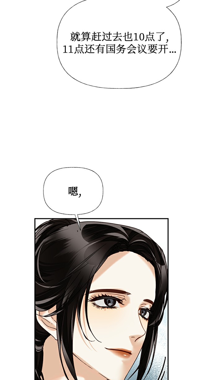 女皇的拼音漫画,第26话1图