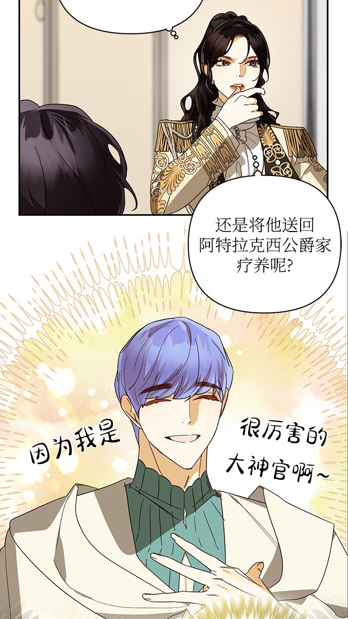 女皇的心愿漫画漫画,第77话2图