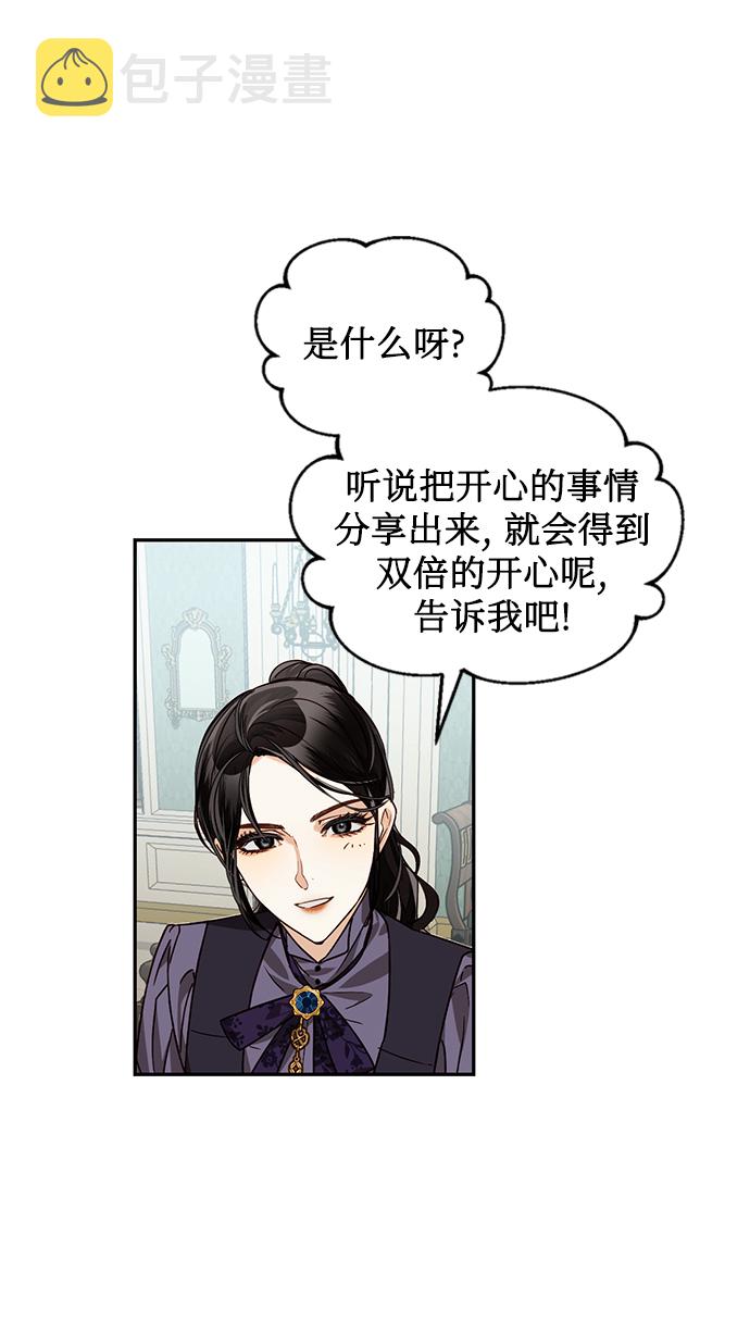 女皇的成长之路漫画,第23话1图