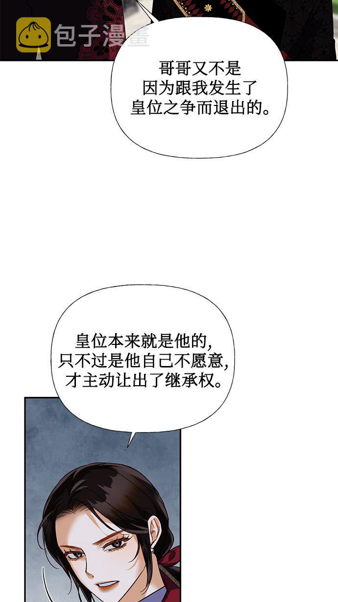 女皇的英文名怎么写漫画,第56话2图