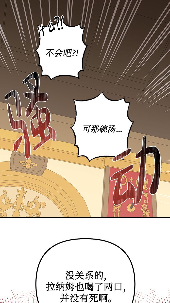 女皇的成长之路漫画,第79话1图