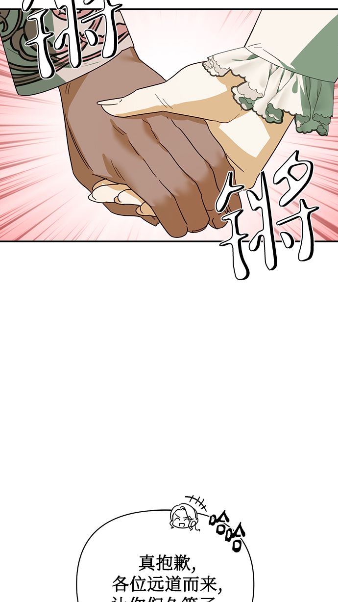 女皇的後宫漫画,第67话2图