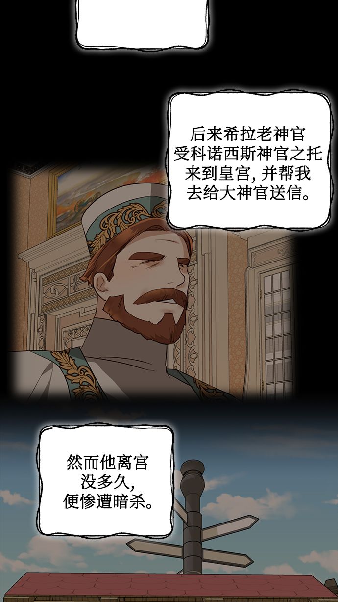 女皇的後宫漫画,第74话2图