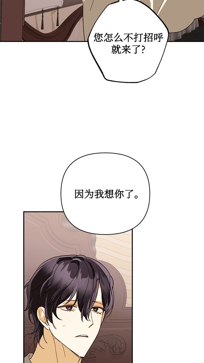 女皇的後宫漫画,第81话2图